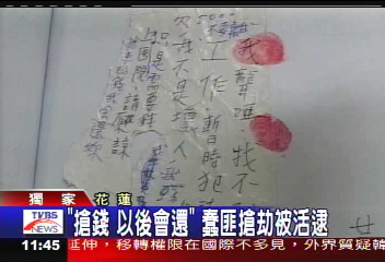 「搶錢，以後會還」 蠢匪搶劫被活逮