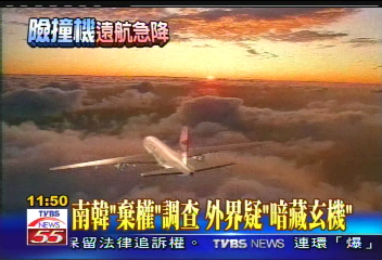 遠航驚魂／遠航急降驚魂　飛安：認定「空中接近」