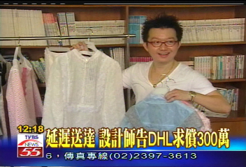 延遲送達 設計師告DHL求償300萬