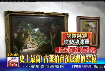 創天價! 古董拍賣預展總價30億