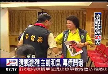 選戰激烈!主帥和氣 幕僚開砲