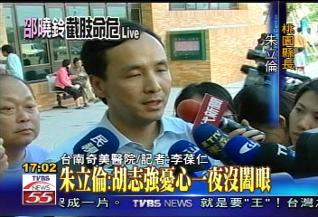 搶救邵曉鈴/掛心妻安危 胡志強整夜未曾闔眼