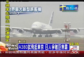 A380試飛抵東京 日人爭睹巨無霸