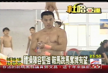 杜哈亞運/鞍馬跳馬實力強 體操奪牌所繫