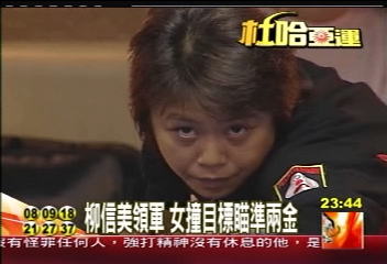 杜哈亞運/柳信美領軍 女撞目標瞄準2金