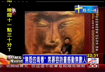 「無怨的青春」　席慕容詩畫感動無數人