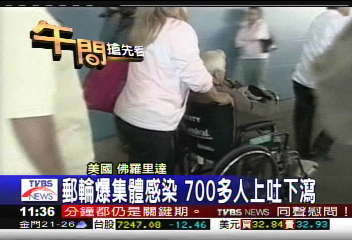 郵輪爆集體感染 700多人上吐下瀉
