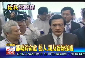 搶救邵曉鈴/邵曉鈴命危各界關懷 政界、親友紛紛探視