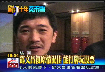 劉邦友血案滿10年 鄧文昌復原情況佳