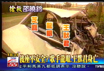搶救邵曉鈴/後座不安全? 歌手龍眼、王默君身亡