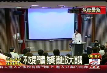 不吃閉門羹　施明德赴政大演講