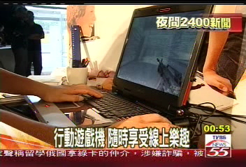 行動遊戲機　隨時享受線上樂趣
