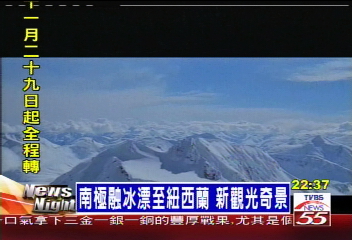 南極融冰漂至紐西蘭 新觀光奇景