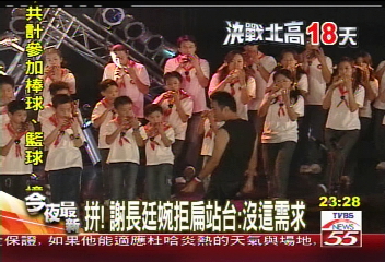 拼! 謝長廷婉拒扁站台:沒這需求