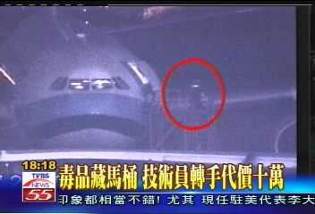 首例!民航機跨國運毒 地勤當內應