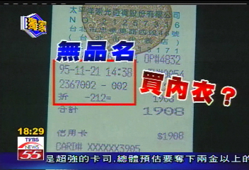 特別費/〈獨家〉馬買內衣贈女員工? TVBS實地追蹤