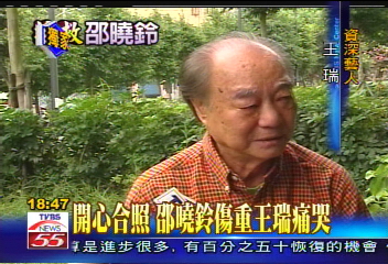 搶救邵曉鈴/〈獨家〉開心合照 邵曉鈴傷重王瑞痛哭