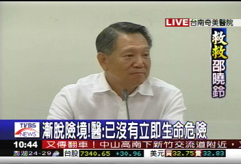 搶救邵曉鈴/4天奇蹟好轉 醫療團首綻笑容