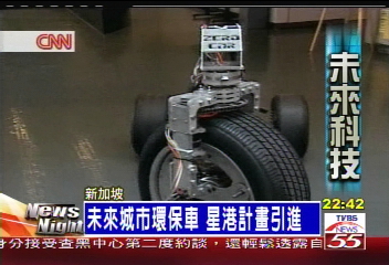 未來城市環保車 星港計畫引進