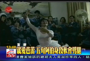 就愛芭蕾 五旬阿伯身段軟會劈腿