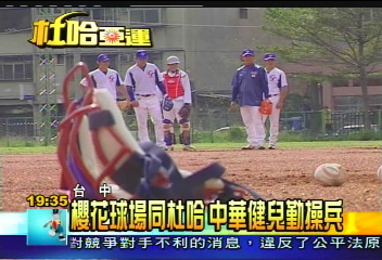 杜哈亞運／櫻花球場同杜哈　中華健兒勤操兵