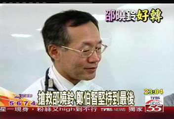 搶救邵曉鈴／邵曉鈴心跳停止　鄭伯智堅持搶救