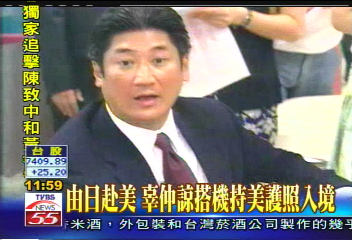 兆豐金案／由日赴美　辜仲諒搭機持美護照入境