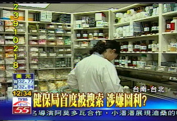 健保局首度被搜索　涉嫌圖利？