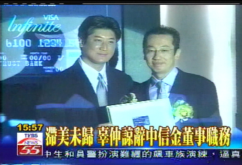 兆豐金案/滯美未歸 辜仲諒辭中信金董事職務
