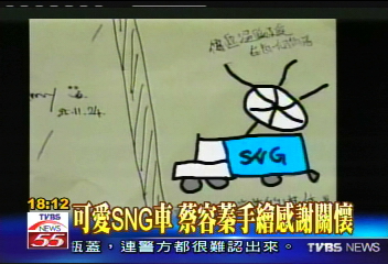 搶救邵曉鈴/可愛SNG車 蔡容蓁手繪感謝關懷