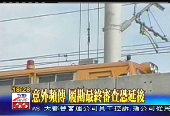 高鐵又出狀況　巡軌車脫軌50公分