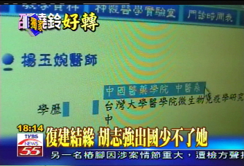 搶救邵曉鈴/〈獨家〉中西醫精通女傑 貼身照顧胡志強