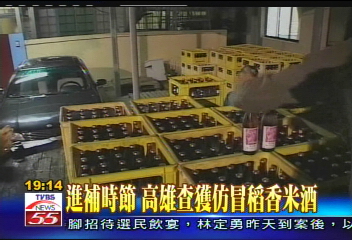 進補時節　高雄查獲仿冒稻香米酒