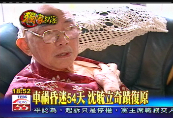 搶救邵曉鈴/〈獨家〉車禍昏迷54天 邵曉鈴學長奇蹟復原