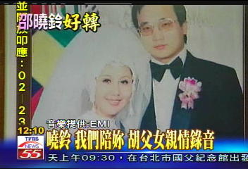 搶救邵曉鈴/親情喊話錄CD 夫人床頭不斷播放