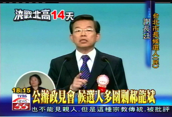 公辦政見會　候選人多圍剿郝龍斌