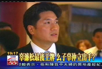 金管風暴／辜濂松最後王牌　么子辜仲立出手？
