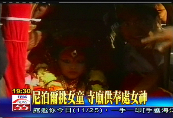 尼泊爾小女神　住在寺廟與世隔絕