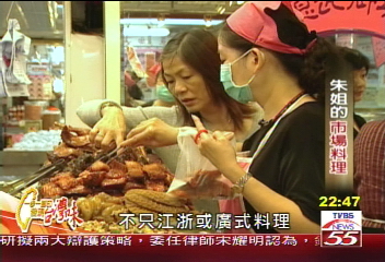 【發現台灣味】朱姐家常菜　燒出人間好滋味