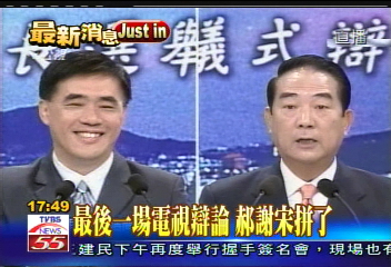 最後一場辯論　郝謝宋拚政治話題