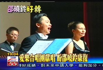 搶救邵曉鈴/愛樂合唱團獻唱 盼邵曉鈴康復