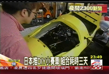 日本推DIY小賽車 組合耗時3天