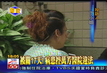 〈獨家〉被關17天！　病患控萬芳醫院違法