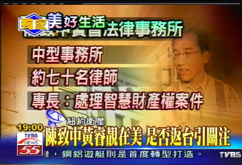 〈獨家〉陳致中實習事務所 位於曼哈頓中城