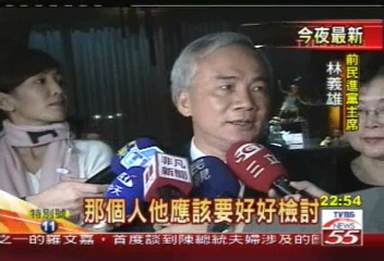 林義雄批扁　要「他」好好檢討