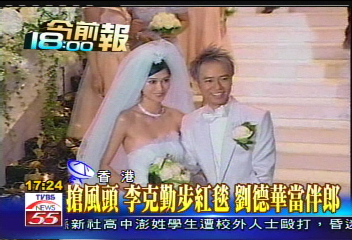 搶風頭!李克勤步紅毯 劉德華當伴郎
