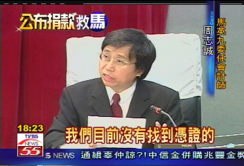 特別費/會計師核算 馬8年捐款6809萬