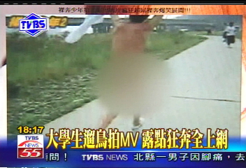 〈獨家〉大學生遛鳥拍MV　露點狂奔全上網