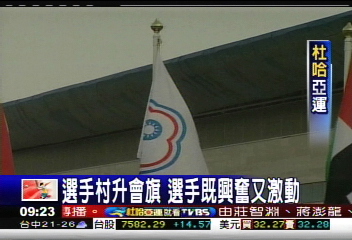 選手村升會旗　選手既興奮又激動