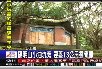 陽明山龍鳳谷旁　要蓋4樓高靈骨塔